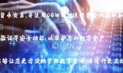 要把B特派应用与DApp钱包（DDW）绑定，您可以遵循