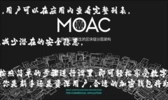 一加手机加密钱包的位置查询一加手机加密钱包