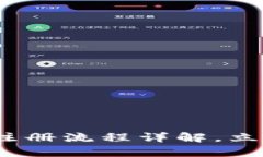 2025必看：数字货币钱包注册流程详解，立即开启