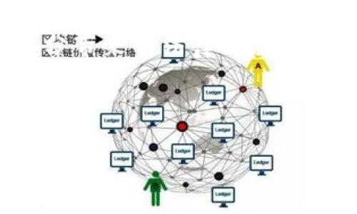 在讨论数字钱包“跑分”是否犯法之前，我们首先需要明确几个概念。数字钱包，是一种用于存储和管理数字货币或虚拟资产的电子工具。而“跑分”，通常指的是通过各种手段将资金在不同的平台或钱包之间转移，以达到提升信用分数、获得贷款或其他金融产品的目的。接下来将就此问题展开讨论。

一、何为数字钱包和跑分

数字钱包是一种电子工具，无论是在手机应用程序中还是通过网络平台，它们允许用户存储和管理数字货币，如比特币、以太坊等。此外，许多数字钱包也支持存储和交易法定货币。这些钱包以其方便性和安全性受到了用户的广泛欢迎。

另一方面，“跑分”是一种在网络金融活动中出现的不正当手段。用户通过不当手段在不同平台上转移资金，以提高信用评级或获取其他金融利益。通常，这种行为涉及到平台间的资金循环操作，而这些操作往往是为了获得不当的经济利益。

二、跑分的法律风险

那么，跑分到底是否犯法呢？根据不同国家和地区的法律法规，答案各不相同。然而，通常情况下，跑分行为可能涉及到以下几方面的法律风险：

ul
  listrong金融诈骗：/strong如果跑分行为涉及到虚假信息的传播，用户可能会被认定为参与金融诈骗，承担法律责任。/li
  listrong洗钱危机：/strong跑分行为往往会在某种程度上涉及资金的洗钱，尤其是当资金的来源和去向不明时。洗钱是严重的违法犯罪行为，后果严重。/li
  listrong合同违约：/strong许多金融平台在用户使用时会要求签署条款，其中可能明文规定跑分行为属于违约。一旦被查出，用户可能会面临财务损失和法律责任。/li
/ul

三、各国对数字钱包和跑分的监管

不同国家对数字钱包和跑分的监管力度不同。例如，在美国，金融犯罪执法网络（FinCEN）对数字货币的转移保持高度关注。他们会对任何可疑的资金转移进行严格审查。同时，许多州也实施了自己的数字货币法律，进一步增加了使用数字钱包的法律复杂性。

在中国，虚拟货币的相关法律政策已经明确，国家对于数字货币及其衍生产品的监控十分严格。尽管数字钱包在个人交易中是可以使用的，但任何形式的跑分行为都被视为风险极高的违法行为，可能面临严厉的法律制裁。

四、如何合法使用数字钱包

为了避免跑分等违法行为带来的法律风险，用户在使用数字钱包时应遵循以下原则：

ul
  listrong信息透明：/strong在进行数字资产交易时，确保每笔交易的目的和来源都是清晰和真实的。避免使用虚假信息，因为这将引起审查并潜在地导致法律问题。/li
  listrong遵循法律法规：/strong及时了解所在区域对数字钱包和数字资产的法律法规变化，确保自身的操作始终遵法守规。/li
  listrong审慎选择平台：/strong选择信誉良好、合规的数字钱包服务提供商，确保其遵守金融监管要求，降低潜在风险。/li
/ul

五、跑分行为的后果

一旦用户被识别为参与跑分，后果可能相当严重。在法律层面上，用户可能会面临罚款、监禁甚至是多年的法律诉讼。此外，无论是在金融体系中，还是在个人信用记录上，跑分行为都会造成长期的负面影响。

在社会层面，参与跑分的用户也可能会遭到投资者和金融机构的信任危机，难以再获得正规的金融服务。这将在一定程度上影响其生活与工作的方方面面。

六、总结

综上所述，数字钱包的使用为我们提供了许多方便，但同时也伴随着一定的法律风险。跑分行为往往会涉及到法律的灰色地带，用户应该避免参与此类活动，以免引火烧身。为了实现合法且安全的数字资产管理，在使用数字钱包时应当格外谨慎，遵循法律规范，保障自身权益。

总而言之，数字钱包的管理需要一个透明和合规的环境。保持良好的习惯，时刻了解法律变化，将帮助每位用户安全使用数字钱包，避免跑分带来的法律风险与可能的负面影响。

数字钱包, 跑分, 合法使用, 法律风险/guanjianci 

结束语：确保使用数字钱包中的每一笔交易都合法合规，将有助于我们在这个日益数字化的时代中健康前行。