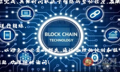 比特派（BitPie）是一款数字货币钱包，而欧易（OKEx）则是一家知名的数字资产交易所。将比特派中的数字资产转到欧易进行交易，虽然在操作上并不复杂，但依然需要遵循一些步骤以确保安全与顺利完成交易。以下是详细的步骤和注意事项。

第一步：准备工作
在开始转账之前，确保你已经在比特派和欧易上都完成了账户的注册和实名认证。实名认证不仅能够增加账户的安全性，还能提高转账与交易的额度。同时，确保你的比特派钱包中有足够的数字资产用于转账。

第二步：获取欧易的收款地址
在欧易平台上，登录到你的账户，选择你希望转入的数字货币。例如，如果你要转比特币，点击“资产”页面，然后选择“充值”功能。在这里，你可以找到你的比特币充值地址。复制这个地址，以便后续使用。

第三步：在比特派上进行转账操作
返回到你的比特派钱包，找到你要转出的数字资产。点击“发送”或“转账”选项，粘贴之前复制的欧易收款地址。在输入金额时，一定要确认账户余额是否足够，并考虑到交易手续费。

第四步：确认转账信息
在确认转账前，建议仔细检查一下所有的信息，包括收款地址、转账金额以及手续费等。确保信息无误十分重要，因为一旦转账被发出，且地址错误，资金将可能无法找回。

第五步：提交转账请求
确认无误后，点击“发送”或“确认”按钮。在这个过程中，比特派可能会要求输入安全密码、指纹或者进行其他验证步骤。完成这些步骤后，转账请求将会被提交。

第六步：查收转账状态
转账过程中，你可以在比特派中查看转账的状态。一般来说，转账在区块链网络中需要一段时间才能完成，具体时间取决于网络的繁忙程度。在欧易账户的“资产”页面，你也可以查看到账情况。通常在确认交易后，资产会立即显示在你的账号中。

注意事项
1. **手续费**：转账时会产生一定的手续费，因此在选择转账金额时要考虑到这一点。
2. **网络拥堵**：在网络繁忙时，可能会导致转账确认时间延长。尽量选择网络相对不繁忙的时段进行转账。
3. **安全性**：确保你的比特派钱包和欧易账户的安全，启用两步验证等功能以增加账户安全。

总结
在比特派与欧易之间转账并不是一件复杂的事，但在整个过程中，要始终保持警惕并仔细核对信息，以避免不必要的损失。通过合理的计划和操作，你可以顺利地将数字资产转移到交易所，抓住更多的投资机会。

希望通过以上内容，你能更好地理解如何在比特派和欧易之间进行转账。如果你还有其他相关的问题，欢迎随时询问！