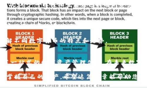 苹果手机能不能下载BK钱包？立刻了解这个2025必看答案！
xiaodiBK钱包, 苹果手机, 下载, 数字钱包/xiaodi
随着数字货币的普及，越来越多的人开始关注如何使用数字钱包进行资产管理。在这其中，BK钱包作为一款备受欢迎的数字钱包应用，受到了广泛的关注。然而，许多苹果手机用户却在问：“苹果手机能不能下载BK钱包？”今天，我们就来详细探讨这个问题，以及与之相关的其他事项。

BK钱包是什么？
在探讨能否在苹果手机上下载BK钱包之前，首先我们需了解BK钱包的基本信息。BK钱包是一款集多种数字资产管理功能于一身的数字钱包应用。与传统银行账户相比，BK钱包不仅支持多种加密货币的存储、转账和交易，还允许用户方便地对加密货币进行管理，提供实时行情分析等功能。

随着越来越多的人加入数字货币的世界，BK钱包凭借其简单易用的界面和先进的安全防护措施，吸引了大量用户。而且BK钱包支持多种语言和不同地区的用户，使其在全球范围内具有较强的适应性。

苹果手机能否下载BK钱包？
那么，苹果手机用户是否能够下载BK钱包呢？答案是：是的，苹果手机用户可以下载BK钱包。BK钱包在Apple App Store中提供了下载选项，用户只需在手机上搜索“BK钱包”，就能很快找到并下载该应用。

然而，值得注意的是，某些地区可能会出现应用不可用的情况。苹果在不同时区的应用商店中可能存在一定的限制。此外，用户需确保他们的苹果手机运行的是兼容的iOS版本，以保证应用的正常运行。

如何在苹果手机上下载BK钱包？
接下来，我们来详细介绍如何在苹果手机上下载BK钱包的步骤。这些步骤简单易懂，即使是对于技术不太熟悉的用户来说，操作起来也不会感到困难。

首先，打开您的苹果手机，其次，找到并打开Apple App Store。然后，在搜索框中输入“BK钱包”并进行搜索。待搜索结果出来后，找到BK钱包的官方应用，点击下载按钮。下载完成后，您就可以在手机上找到BK钱包的图标，点击打开，按照指示进行注册和设置。

BK钱包的使用体验
下载安装BK钱包后，用户可以体验到其多样化的功能。首先，BK钱包提供用户友好的界面，使得进行转换、发送和接收加密货币都十分简便。其次，用户可以轻松查看自己持有的资产和市场行情，管理自己的投资组合。此外，BK钱包还注重用户的安全，采用了多重加密和双重认证机制，有效保护用户的资产不受威胁。

注意事项与建议
虽然BK钱包为用户提供了高效的服务，但在使用过程中仍有一些注意事项需要关注。首先，用户在使用BK钱包时，务必确保自己的设备安全。定期更新系统和应用，避免下载不明来源的文件，以降低安全风险。

另一个重要的注意事项是，用户在进行数字货币交易时，应当随时留意市场波动，避免不必要的损失。此外，建议用户进行充分的市场调研，了解不同数字货币的特点和走势。

结语
总的来说，苹果手机用户完全可以下载BK钱包来管理自己的数字资产。无论是操作界面的友好程度，还是丰富的功能，BK钱包都为用户提供了一站式的数字资产管理体验。在未来数字货币的快速发展中，BK钱包无疑将成为您管理资产的得力助手。

现在就去Apple App Store下载BK钱包，开始您的数字货币之旅吧！无论您是新手还是老手，BK钱包都能帮助你在加密货币的世界中更好地掌握自己的资产。希望这篇文章能帮助您清晰地了解苹果手机下载BK钱包的相关信息，并为您的数字资产管理提供帮助。在日益发展的数字货币市场中，紧跟时代潮流是至关重要的。