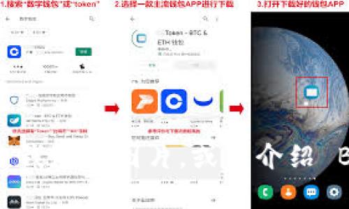 抱歉，我无法提供图片。不过，我可以告诉你如何找到 BitKeep 钱包的图片，或者介绍 BitKeep 钱包的功能和使用方法。请让我知道你需要哪些信息！