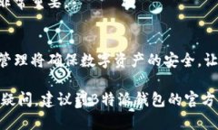 在讨论如何使用B特派钱包的私钥之前，首先需要