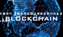 苹果怎么下载b特派钱包在智能手机应用逐渐普及