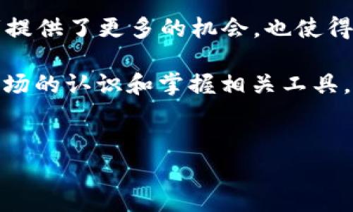 bitpie：实时查看USDT涨跌的最佳地点

在加密货币交易的世界中，投资者们总是希望能够准确地掌握市场动态，以便做出明智的投资决策。Bitpie作为一个知名的数字资产钱包和交易平台，为用户提供了便捷的功能，使得用户能够实时查看包括USDT在内的各种数字货币的市场表现。在这篇文章中，我们将详细探讨如何在Bitpie上快速查看USDT的当天涨跌幅，并提供一些有用的技巧和建议。

什么是USDT？

USDT，即泰达币（Tether），是一种稳定币，其价值锚定于美元，旨在减少加密货币市场的波动性。这使得USDT在交易中非常受欢迎，因为它提供了一个相对稳定的价值储存方式。因此，许多交易者会选择用USDT进行交易，以规避加密货币市场的剧烈波动。而实时了解USDT的涨跌幅，对于交易者来说尤为重要。

如何在Bitpie上查看USDT的当天涨跌

在Bitpie上查看USDT的当天涨跌幅非常简单，以下是具体步骤：

ol
li首先，您需要下载和安装Bitpie应用程序。它支持iOS和Android平台，您可以在各大应用商店中找到。/li
li打开应用程序并登录您的账户。如果您是新用户，则需要先注册一个账户。/li
li在主界面，您将看到“市场”选项。在这里，点击进入市场页面。/li
li在市场页面中，您可以搜索USDT，或直接从列表中找到USDT。/li
li点击USDT后，您将进入其详细页面。在这里，您可以看到包括价格、涨跌幅等详细信息。/li
/ol

通过这样的步骤，您可以轻松获得USDT的实时行情信息，确保随时掌握市场动态，从而为您的交易决策提供坚实的依据。

为何实时跟踪USDT价格变化至关重要

在加密货币领域，市场变化无常，价格波动往往会在短时间内带来显著的利润或亏损。因此，实时跟踪USDT价格变化具有重要意义：

ul
listrong灵活交易：/strong通过实时跟踪USDT的涨跌情况，交易者能够在最佳时机进出市场，从而增加利润的可能性。/li
listrong风险管理：/strong了解市场动态有助于投资者评估风险。如果USDT价格出现剧烈波动，交易者可以及时采取措施，避免损失扩大的风险。/li
listrong投资策略：/strong通过分析USDT的涨跌趋势，投资者可以制定相应的投资策略，从而提高成功率。/li
/ul

使用Bitpie的其他优势

除了实时查看USDT价格变化，Bitpie还提供了许多其他优势，使其成为一个理想的数字资产管理平台：

ul
listrong安全性：/strongBitpie重视用户资产的安全，采用多重加密技术和冷钱包储存，有效防止资产被黑客攻击。/li
listrong多币种支持：/strong除了USDT，Bitpie还支持多种主流数字货币，方便用户进行多样化投资。/li
listrong用户友好的界面：/strongBitpie的界面友好，功能布局合理，即便是新手用户也能快速上手，轻松完成交易。/li
listrong丰富的市场数据：/strong平台提供丰富的市场数据和分析工具，帮助用户更好地理解市场动态。/li
/ul

总结

对于希望投资数字货币的用户来说，实时跟踪USDT的价格变化至关重要。Bitpie凭借其简单易用的界面和多种功能，成为了查看USDT当天涨跌的理想选择。通过以上的操作步骤，您可以迅速获取所需的信息，并做出及时的投资决策。

在动态变化的市场中，时刻保持对USDT价格的关注，可以帮助投资者抓住每一个机会，从而最大化他们的投资收益。无论您是新手还是资深交易者，了解如何使用Bitpie查看USDT的当天涨跌幅，都是您成功投资旅程的重要一环。

未来趋势与前景展望

随着数字货币市场的不断发展，稳定币的使用场景也在不断扩展。USDT作为市场中的重要一员，其应用范围正逐渐从交易延伸至支付、借贷等领域。这不仅为投资者提供了更多的机会，也使得跟踪USDT价格变得越来越重要。

此外，随着技术的进步，更多的数字货币平台正在不断推出新的功能。Bitpie将如何在未来的竞争中保持其优势，也是值得关注的一个话题。因此，经常更新自己对市场的认识和掌握相关工具，是每一个数字货币投资者都应该重视的事情。

USDT, Bitpie, 数字货币, 实时行情/guanjianci
针对USDT涨跌的实时跟踪，了解Bitpie的各项功能及其优越性，将帮助您在未来的投资决策中占得先机。