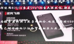 bitpie：实时查看USDT涨跌的最佳地点在加密货币交