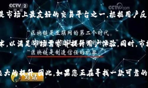 bianoti立即下载！比特派官方APP，苹果用户必看指南/bianoti
比特派, 比特币, 加密货币, 苹果APP/guanjianci

引言：为什么选择比特派
在当前瞬息万变的加密货币市场中，拥有一个功能强大且用户友好的交易平台显得尤为重要。比特派作为一款备受青睐的数字资产管理和交易APP，不仅为用户提供了便捷的操作界面，还具备多重安全保障措施，确保用户资产的安全性。因此，选择合适的APP是每位投资者都必须认真考虑的问题。

比特派APP的核心功能
比特派APP的设计初衷是为了帮助用户更方便地进行数字资产的管理和交易。它提供了实时行情信息、便捷的充值与提现功能、以及多种交易模式等等。例如，用户能够通过比特派轻松查看各大加密货币的实时价格走势，并能够通过简单的操作进行买入或卖出。此外，比特派还支持多种加密货币的交易，使得用户可以在一个平台上进行多样化的投资。

如何在苹果设备上下载比特派
对于苹果用户来说，下载比特派官方APP并不是一件复杂的事情。首先，您需要打开您的App Store。接着，在搜索框中输入“比特派”，点击搜索。找到比特派的官方应用后，您只需点击下载按钮，输入您的Apple ID和密码即可完成下载安装。此外，为了确保下载的是官方版本，请务必访问比特派的官方网站，找到链接，并直接进行下载。

使用比特派的优势
使用比特派的优势不仅限于其操作的便捷性，更多的则在于其卓越的安全性能。用户的资金通过高级加密技术得到保护，且比特派定期进行安全审计，以确保系统的安全性。然而，安全性并不意味着牺牲用户体验，反而比特派在这方面做得相当出色，用户能够轻松上手。此外，比特派还提供全面的客户支持，帮助用户解决在使用过程中遇到的问题。

市场前景与用户评价
随着全球对加密货币的接受度逐渐提高，比特派也在随之成长。来自用户的评价显示，很多用户赞赏其简洁的界面和人性化的设计，不少用户认为比特派是市场上最友好的交易平台之一。根据用户反馈，比特派的在线客服反应迅速，并能够有效地解决问题。这种高效的交流为用户提供了更好的使用体验，因此吸引了越来越多的人加入比特派的大家庭。

未来的发展趋势
展望未来，比特派的潜力不容小觑。随着对加密货币的关注持续升温，比特派有望不断扩展其服务范围和功能模块。比特派团队正积极研发更多先进的技术，以满足市场需求并提升用户体验。同时，市场对加密货币日益增长的信任度也促使比特派不断提升自身的品牌形象。可以预见的是，未来的比特派将为用户提供更加多元化和安全的投资环境。

总结
总而言之，比特派是一款值得推荐的加密货币交易APP，特别适合苹果用户。它不仅提供了丰富的功能和强大的安全保障，而且用户的操作体验也得到了极大的提升。因此，如果您正在寻找一款可靠的数字资产管理工具，那么比特派无疑是一个值得信赖的选择。不妨立即下载，以便在2025年持续关注和投资加密货币市场的动态！