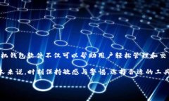 区块链手机钱包软件推荐：2025必看，立即选择你