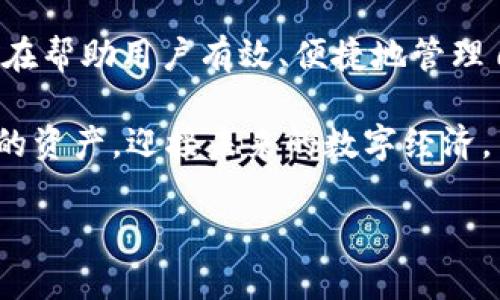 特派硬件钱包手表怎么用

引言
随着数字货币的兴起，安全存储加密资产的需求日益增加。其中，硬件钱包因其高安全性而受到广泛关注。B特派硬件钱包手表作为一种创新的存储解决方案，结合了时尚和实用性，吸引了许多用户的目光。接下来，我们将详细探讨如何使用B特派硬件钱包手表，为你的加密资产提供更安全的保护。

一、B特派硬件钱包手表的初步了解
B特派硬件钱包手表是一款集成了多项先进技术的智能 wearable 设备，不仅具有传统手表的时间功能，还能够安全地存储和管理各种加密货币。与普通的硬件钱包相比，它更方便，因为用户可以随时随地查看余额和交易信息。

其核心功能包括但不限于：生成私钥、签名交易、存储多种加密货币以及通过蓝牙与手机应用进行交互。这样的设计使得用户即使不携带其他设备，也能轻松管理数字资产。

二、设置B特派硬件钱包手表
首先，您需要从购买的渠道获取手表，并按照以下步骤进行设置：

1. **充电**：确保手表电池充满，然后打开手表的电源。

2. **下载配套应用程序**：在您的手机上下载B特派的官方应用程序，并进行安装。

3. **配对手表与手机**：打开手机应用，按照提示与手表进行蓝牙配对。确保位置靠近，以提高配对成功的概率。

4. **创建或恢复钱包**：根据提示选择“创建新钱包”或“恢复已有钱包”。如果选择创建新钱包，手表会生成一组助记词，请务必将其妥善保管。若是恢复钱包，输入助记词即可完成恢复。

5. **验证安全性**：在创建或恢复钱包的过程中，手表会提示您验证私钥或PIN码，以确保安全性。

三、使用手表管理加密资产
一旦设置完成，您便可以开始使用B特派硬件钱包手表进行加密资产管理。以下是使用过程中的一些关键功能：

h41. 查看资产余额/h4
在主界面上，您可以随时查看所持有的各种加密货币的余额。通过手表的触摸屏或按键，您可以轻松地在不同的货币间切换，了解最新的市场动态。

h42. 发起交易/h4
当您需要发起交易时，可以通过手表输入收款地址和金额。手表将利用私钥对交易进行签名，确保交易的安全性。此外，您也可以使用手机应用扫描二维码，简化操作过程。

h43. 接收付款/h4
接收付款同样简单。用户可以选择生成专属的收款二维码，将其发送给付款方。付款方扫一扫二维码，即可向您的钱包地址转款。

h44. 资产管理/h4
在手机应用中，您不仅可以管理不同类型的加密货币，还可以进行资产分类、转账历史记录查看等操作。这样，您能够对自己的数字资产有更加全面的掌控。

四、提升使用B特派硬件钱包手表的安全性
尽管B特派硬件钱包手表在安全性上已有相应设计，但用户仍需采取额外措施来提升安全性：

1. **定期备份助记词**：确保定期备份和妥善保存助记词，这样在丢失手表或设备损坏的情况下，仍可以恢复钱包。

2. **启用双重验证**：如果应用支持双重验证，请务必启用。这样，即使他人获取了您的密码，也无法轻易访问您的资产。

3. **保持设备更新**：定期检查手表和手机应用的更新，以获得最新的安全措施和功能。

4. **谨慎接入公共网络**：在使用手表的过程中，尽量避免连接不安全的公共Wi-Fi，防止数据被截获。

五、B特派手表的未来展望
随着技术的发展和市场需求的变化，B特派硬件钱包手表预计会在功能和安全性上不断创新。例如，未来可能会增加多签名功能、支持更多种类的加密资产，甚至引入生物识别技术来增强安全性。

总结
通过以上介绍，我们对B特派硬件钱包手表的使用有了全面的了解。从设备的设置到资产管理，再到安全性提升的措施，所有内容都旨在帮助用户有效、便捷地管理自己的数字资产。随着区块链技术的不断发展，拥有一款安全、实用的硬件钱包手表，显得尤为重要。

在快节奏的现代生活中，B特派硬件钱包手表不仅方便，而且安全可靠，适合每一个数字货币持有者。因此，尽早采取措施，保护好自己的资产，迎接未来的数字经济。

硬件钱包, B特派手表, 加密货币, 数字资产/guanjianci