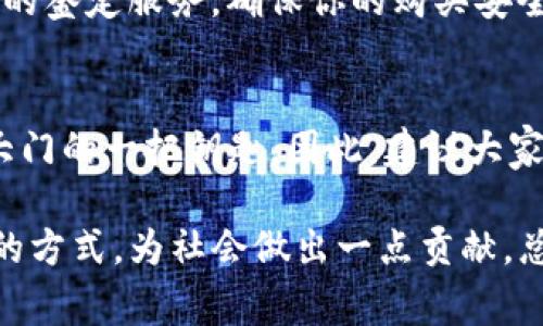 bianyi迪奥中古数字钱包价格与2025年的市场趋势/bianyi
迪奥,中古数字钱包,价格,市场趋势/guanjianci

引言
在时尚界，奢侈品不仅仅是身份的象征，更是一种生活方式的体现。随着数字化时代的到来，很多品牌开始尝试将传统奢侈品与现代科技相结合，迪奥便是其中之一。尤其是在2025年，对于那些热爱迪奥品牌的消费者来说，了解中古数字钱包的价格动向显得尤为重要。

迪奥品牌简介
迪奥（Dior）自1946年成立以来，一直以来都是奢侈品行业的佼佼者。其创始人克里斯汀·迪奥（Christian Dior）以“新型的女性美”而闻名，推出了一系列引领潮流的服装和配饰。此外，随着科技的发展，迪奥开始涉足数字化产品，包括数字钱包、NFT等，这让品牌在保持传统优雅的同时，也紧跟时代潮流。

中古市场的崛起
近年来，中古奢侈品市场经历了迅猛的增长。这一现象主要源于几个因素：首先，消费者对环保的关注使得二手货的重要性日益增加。其次，形式多样的中古商品不仅价格相对较低，而且往往具有独特的历史和故事，拥有收藏价值。因此，很多消费者开始选择中古奢侈品，而中古数字钱包作为新兴趋势，无疑吸引了大量关注。

迪奥中古数字钱包：概述与款式
迪奥的中古数字钱包有着独特的设计和功能。它们通常结合了迪奥的经典元素，如品牌标志和独特的纹理，同时包含现代的数字技术，使其既实用又具收藏价值。市面上常见的几种款式包括小巧的手拿钱包、大容量的长款钱包等，这些不同的设计满足了不同消费者的需求。此外，随着数字货币的兴起，越来越多的消费者开始青睐这类数字钱包，这也使得迪奥中古数字钱包的市场需求不断攀升。

价格因素分析
那么，迪奥中古数字钱包的价格究竟是怎样的呢？其价格受多种因素影响，包括款式、保存状态、市场需求等。一般来说，经典款式的中古钱包价格会相对较高，而一些限量版或独特设计的产品价格可能更为昂贵。通过对市场的观察可以发现，2025年，尤其是随着数字技术的普及，中古数字钱包的价格可能会出现进一步上涨的趋势。

市场趋势与未来展望
展望2025年，奢侈品市场面临着转型与机遇的双重挑战。一方面，随着数字化趋势的增强，越来越多的消费者开始重视数字钱包以及其背后的技术创新。而另一方面，中古市场的逐步发展也促使消费者对奢侈品的认知发生转变。迪奥的中古数字钱包在这一背景下，有着广阔的市场潜力。

此外，随着年轻一代逐渐成为消费主力，这群人对品牌故事的认可以及对环保因素的关注无疑将推动中古奢侈品市场的进一步发展。因此，越来越多的奢侈品品牌可能会探索中古市场的可能性，而迪奥作为行业领军者，其未来的发展方向备受期待。

如何购买迪奥中古数字钱包
如果你有意购买迪奥的中古数字钱包，建议你关注一些专业的二手奢侈品平台，如The RealReal、Vestiaire Collective等。这些平台不仅提供多种款式与价格选择，同时也具备良好的鉴定服务，确保你的购买安全。此外，在购买时，建议与卖家沟通，询问商品的保存状态和任何可能的瑕疵，以免在收到商品后出现不必要的误解。

结语：拥抱新时代的奢侈品体验
在这个快速发展的时代，奢侈品的定义和消费方式正经历着巨大的变革。对于那些热爱迪奥品牌的消费者来说，了解迪奥中古数字钱包的趋势与价格无疑是打开这扇新时代奢侈品大门的一把钥匙。因此，建议大家多加关注这一领域的变化，抓住机会，为自己的奢侈品消费增添更多可能性。

随着2025年的临近，迪奥中古数字钱包的市场动向将变得更加引人注目。通过积极参与这个市场，消费者不仅能享受到奢侈品带来的美好体验，亦能通过支持可持续发展、环保消费的方式，为社会做出一点贡献。总之，时机已至，让我们一起拥抱这场奢侈品的全新革命！