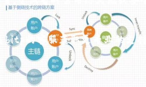 关于“bitp进不去怎么回事”的问题，可能涉及多个方面，包括网络连接、软件设置或账户问题等。以下是一些可能的解决方案和详细说明。

### 常见问题及解决方案

1. 网络连接问题
首先，确保您的网络连接正常。如果您在使用Wi-Fi，尝试重启路由器并确认其他设备是否可以正常上网。如果您的设备使用的是手机数据，检查您的数据是否已用完，或者信号是否良好。

2. 软件更新
如果您使用的是bitp的移动应用，确保您已经更新到最新版本。老旧版本的软件可能在功能上存在不足或兼容性问题，更新后通常能够解决这些问题。

3. 账户问题
有时候，无法进入bitp可能是因为您的账户存在问题。检查您的登录信息是否正确，确保输入的用户名和密码没有拼写错误。此外，查看是否有收到任何来自bitp的邮箱通知，比如账户被暂停或需要验证。

4. 服务器维护
bitp可能在进行维护或升级，您可以访问其官方网站或社交媒体平台查看是否有相关公告。如果是服务器问题，通常稍后就可以恢复正常。

5. 防火墙和安全软件
某些防火墙或安全软件可能会误拦截bitp的访问。检查您的计算机或设备上的安全设置，尝试暂时禁用防火墙或安全软件，然后重新尝试登录。

### 总结
以上是解决“bitp进不去”常见问题的一些建议和解决方案。若仍无法成功登录，请联系bitp的客服获取更专业的支持。同时也建议关注官方动态，获取最新信息。

如果有其他具体问题，欢迎详细描述，我会提供更多帮助。
