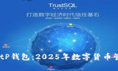 立即下载BitP钱包：2025年数字货币管理必备APP