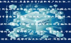 加密钱包是存储和管理数字资产的重要工具，然