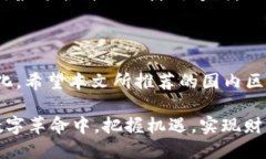   2025必看：国内区块链可用钱包推荐与安全指南