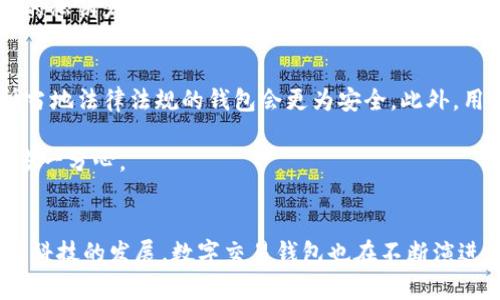 jiaoti2025必看：数字交易钱包推荐与连锁影响/jiaoti
数字钱包,cryptocurrency,交易平台,安全性/guanjianci

引言：数字交易钱包的重要性
在数字经济迅猛发展的今天，越来越多的人开始关注数字货币及相关投资。在这场科技与金融相结合的浪潮中，数字交易钱包成为了每个投资者不可或缺的工具。然而，市场上琳琅满目的钱包选择，让许多初学者感到困惑。因此，找到一个合适的数字交易钱包显得尤为重要。

数字交易钱包的类型
在深入介绍推荐的平台之前，我们需要对数字交易钱包的类型有一个基本了解。一般来说，数字钱包可以分为三种主要类型：热钱包、冷钱包和硬件钱包。

热钱包是指那些与互联网连接的数字钱包，方便快捷，适合日常交易；然而，由于其在线状态，安全性相对较低。相对而言，冷钱包则是离线存储的钱包，能够有效避免黑客攻击的风险。最后，硬件钱包是一种更为安全的选择，通过专用设备存储私钥，用户需要一定的技术知识来操作。

为什么选择一个合适的数字交易钱包
选择合适的数字交易钱包不仅关乎安全性，还直接影响到您的交易体验。一个易于使用的界面、良好的客户支持和多种货币支持等功能，都会让您的交易过程更加顺畅。此外，安全性是数字交易钱包选择中最重要的因素之一。因为一旦您的钱包被攻击，资产将面临严重损失。

推荐平台一：Coinbase
Coinbase作为一家全球知名的数字资产交易平台，提供了用户友好的界面和强大的安全性。其热钱包服务能够支持多种主流数字货币，包括比特币、以太坊和莱特币等。此外，Coinbase的保险政策为用户的数字资产提供了一定的保障，因此在安全性上较为可靠。

然而，Coinbase的交易费用相对较高，这可能成为一些用户的顾虑。因此，建议在选择之前，您可以详细了解其梯度费用模型。此外，Coinbase还提供了一些教育资源，非常适合新手进行学习和了解。

推荐平台二：Binance
如果您在寻找一个提供广泛选择的交易钱包，那么Binance是一个非常不错的选择。作为全球最大的数字货币交易平台之一，Binance不仅支持大量的数字货币交易，还具备强大的流动性和技术支持。

Binance平台的安全性同样值得信赖，采用了双重身份验证等多种安全措施来确保用户资产的安全。此外，Binance还提供了丰富的交易对、期货交易以及杠杆交易功能，非常适合希望拓展交易策略的用户。

推荐平台三：Kraken
Kraken是另一家老牌的数字资产交易平台，以其安全性和透明度著称。它提供丰富的市场数据和分析工具，对于希望更好了解市场的用户来说非常友好。同时，Kraken还支持法币交易，这对于新手入门或是想要确保方便撤资的用户也是一个亮点。

值得一提的是，Kraken在法币交易方面的支持相对较为全面，特别是在欧洲和北美地区。然而，对于一些新手来说，平台的入口门槛相对较高，可能需要时间去适应其功能。

推荐平台四：Exodus
如果您更注重用户体验和界面的友好性，Exodus这款数字钱包可以说是非常值得尝试的选择。Exodus是一款桌面和移动端都可以使用的钱包，以其直观的设计和简单的操作闻名。用户可以通过Exodus随时随地管理他们的数字资产，这为用户提供了极大的便利。

除了易于使用，Exodus还支持多种数字货币，并允许用户在钱包内部进行交易，而不需要中介。此外，Exodus的安全性表现得也不错，用户的私钥严格保存在本地，降低了数据泄露的风险。不过需要注意的是，由于Exodus是一款热钱包，因此在安全性方面仍需用户自行把控。

选择合适数字交易钱包的注意事项
在选择数字交易钱包时，除了看平台本身的特点外，还有一些额外的因素需要考虑。首先，确保平台的合规性和受监管程度，选择那些遵循当地法律法规的钱包会更为安全。此外，用户评论和反馈也是很重要的参考，能够帮助您更全面地了解钱包的优缺点。

最重要的一点是，交易过程中一定要保持警惕，定期更新密码和确保账户的安全设置。尤其是涉及到数字货币的投资，在资金安全上需要多一分心。

结论
选择适合的数字交易钱包是一项重要的任务。虽然以上推荐的平台各具特色，但最终的选择应根据个人的需求与风险承受能力而定。随着科技的发展，数字交易钱包也在不断演进，持续关注市场动态，才能找到最适合自己的那一款。因此，您不妨在2025年之前给予这些平台一次机会，让您的数字投资之旅更加顺利。