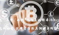 “BitKeep”钱包的中文读音为“比特基普钱包”。