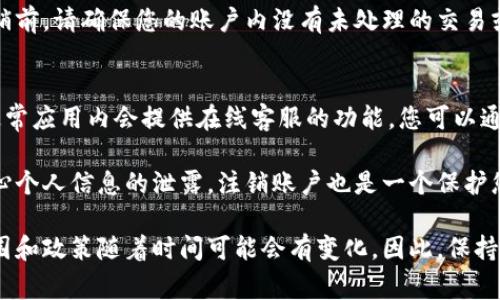 注销数字人民钱包号的具体步骤可能因地区和应用版本的不同而有所差异，但一般来说，注销数字人民钱包号可以按照以下步骤进行。这里将为您提供一些常规的操作建议。

步骤一：登录你的数字人民钱包账号
首先，您需要在手机上打开数字人民钱包的应用程序，并使用您的账号和密码进行登录。确保您输入的信息正确无误，这样才能顺利进入您的钱包账户。

步骤二：进入账户设置
成功登录后，您可以在主界面的右上角或者底部找到“我”或者“设置”的选项。点击进入后，您将看到账户管理、隐私设置、安全设置等选项。

步骤三：查找注销选项
在账户设置的页面中，您需要找到“账户安全”或者“注销账户”的选项。有些应用将此选项放在比较隐蔽的地方，例如“更多设置”中。因此，您需要仔细查看相关选项。

步骤四：确认注销
找到注销选项后，系统通常会要求您确认注销。此时请仔细阅读相关提示，确保您已经了解注销后可能带来的后果，如无法恢复账户及其中的资金。

步骤五：输入验证信息
为了保障账户安全，注销过程中可能需要您输入一些验证信息，比如短信验证码或密码。这是为了防止其他人未经您的允许注销您的账户。确保您能够接受到验证码，输入后继续。

步骤六：完成注销
确认所有信息无误后，点击“确认注销”按钮。系统会处理您的请求，并在短时间内完成注销过程。您将收到相关的确认信息。

注销后的注意事项
注销账户后，您将无法再次使用该账户登录数字人民钱包。因此，在注销前，请确保您的账户内没有未处理的交易或余额。如果有，请务必先进行提现或者清空账户。

如遇问题，联系客服
如果在注销过程中遇到任何问题，建议您联系数字人民钱包的客服。通常应用内会提供在线客服的功能，您可以通过咨询客服来解决问题。

在执行以上步骤时，建议您保持网络畅通，以避免操作失败。如果您担心个人信息的泄露，注销账户也是一个保护您隐私的重要措施。

同时，您还需要注意，数字人民币作为国家推出的数字货币，其应用范围和政策随着时间可能会有变化。因此，保持对正式渠道的信息关注，确保您做出的每一步操作都是安全且合规的。