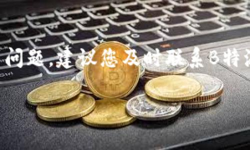 用户在使用B特派进行收款时，想要查询收款账号可以按照以下步骤操作：

### 第一步：登录B特派账户
首先，您需要登录到您的B特派账户。打开B特派的官方网站或手机应用，输入您的账户信息，包括您的用户名和密码。如果您还没有账户，您需要先注册一个。

### 第二步：访问收款设置
登录后，您可以在主页面或菜单栏中找到“收款”或“账户设置”选项。点击进入，这里将包含您的收款信息和相关设置。

### 第三步：查看收款账号信息
在收款设置页面，您可以找到与您的收款相关的信息，包括您当前绑定的收款账号（如银行卡号、支付宝账号等）。您可以在这里查看并确认您的收款账号。

### 第四步：修改或添加新账号（如需要）
如果您需要修改当前的收款账号或添加新的收款方式，可以在同一页面找到相应的选项。根据系统提示输入必要的信息，例如银行名称、账号、开户行等，确保信息的准确性，以免影响后续的收款操作。

### 第五步：确认变更
在修改或添加新账号后，系统通常会要求您进行确认。这一步非常重要，确保您的新账号信息是正确的，且您有权限进行此类操作。确认完成后，新的收款账号将立即生效。

### 总结
通过上述步骤，您就可以轻松查询和管理您的B特派收款账号。如果在操作过程中遇到问题，建议您及时联系B特派的客服支持，以获得专业的帮助和指导。

希望以上信息能帮助您顺利查收款账号，享受更便捷的收款服务！