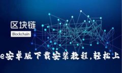 2025必看：Bitpie安卓版下载安装教程，轻松上手您