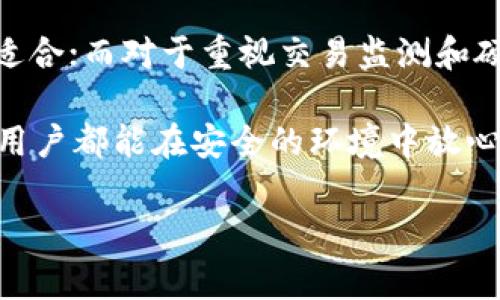 在讨论比特币钱包的安全性时，Bitpie和imToken这两款钱包都是较为知名的选择。然而，关于哪个更安全，这个问题并没有绝对的答案，因为安全性受多种因素的影响，包括用户的使用习惯、钱包本身的技术架构、开发团队的背景及社区反馈等。在本篇文章中，我们将对这两个钱包的安全性进行深入分析，同时提供一些使用建议，以帮助读者更好地保护他们的数字资产。

Bitpie钱包概述

Bitpie是一款相对较新的数字货币钱包，在市场上主要以其支持多种数字资产以及用户友好的界面而受到用户喜爱。它不仅支持比特币，还支持以太坊、EOS等主流数字货币。此外，Bitpie还在用户隐私和交易速度方面进行了。

Bitpie的安全特性

从安全性上来看，Bitpie钱包通过多种手段来保护用户资产。首先，Bitpie采用了客户端加密的方式，用户的私钥在本地存储，并且从未上传至服务器。这一设计显著降低了黑客获取用户资产的风险。

其次，Bitpie钱包还拥有多重签名机制，允许用户在进行交易前进行多重确认。这样即便黑客获取了用户的设备，也很难轻易地完成交易。此外，Bitpie钱包也提供了备份功能，用户可以将私钥或助记词备份到安全的地方，确保在设备丢失或故障时仍然可以找回资产。

imToken钱包概述

相较于Bitpie，imToken成立的时间更早，是一款成熟的数字货币钱包。imToken以其优雅的用户界面和强大的功能而受到广泛欢迎。它除了支持多种数字货币外，还提供了去中心化的交易所（DEX）功能，方便用户进行数字资产的交易和管理。

imToken的安全特性

imToken同样非常重视用户的资产安全。与Bitpie类似，imToken也采取了本地存储用户私钥的方式，确保私钥不被上传至网络。此外，imToken还提供了一种独特的“钱包安全监测”功能，可以监测用户的交易行为，并在发现异常时及时发出警告。

此外，imToken还支持硬件钱包的连接，用户可以将其硬件钱包与imToken结合使用，这样不仅增加了安全性，还给用户提供了更为便利的操作体验。硬件钱包因其离线存储的特性，能够有效抵御网络攻击，进而保护用户在数字货币投资中的资产安全。

安全性比较

在谈到Bitpie与imToken的安全性时，我们可以从多个角度进行比较。首先，从用户私钥的存储方式来看，二者均采用了本地存储的设计理念，这在一定程度上能减少外部攻击的风险。然而，Bitpie在执行多重签名和交易确认方面更为严格，可能在某些情况下提供了更高的安全保障。

其次，在钱包的监控功能方面，imToken凭借其安全监测功能，能够及时发现异常交易并提醒用户，增加了防范风险的能力。而Bitpie在这方面虽然功能丰富，但相对较少关于异常监测的功能描述。

用户使用习惯的影响

虽然Bitpie和imToken两款钱包各有优劣，但用户的使用习惯往往对安全性有着至关重要的影响。例如，在选择助记词或密码时，若用户随意选择简单易记的组合，可能会导致账户的安全隐患。因此，无论使用哪款钱包，用户都应当保持良好的安全意识。

此外，用户在连接网络时的环境也会影响钱包的安全。例如，在公共Wi-Fi环境下处理交易时，很容易遭遇网络钓鱼攻击。因此，最好选择在安全和可靠的网络环境下使用数字货币钱包，以降低风险。该步骤不仅适用于Bitpie和imToken，也适用于所有数字货币钱包。

总结

在Bitpie和imToken之间选择一个更加安全的数字货币钱包，最终还是取决于用户的具体需求与使用习惯。对于更加注重多签名功能和确认过程的用户，Bitpie可能更为适合；而对于重视交易监测和硬件钱包连接功能的用户，则imToken可能是更好的选择。

无论你选择哪种钱包，保护数字资产的安全都是重中之重。用户可通过定期更新密码、启用双重认证、及时备份私钥等方式，提高自身账户安全防护的能力。最终，希望每位用户都能在安全的环境中放心进行数字货币投资与交易。

Bitpie, imToken, 数字货币钱包, 安全性/guanjianci