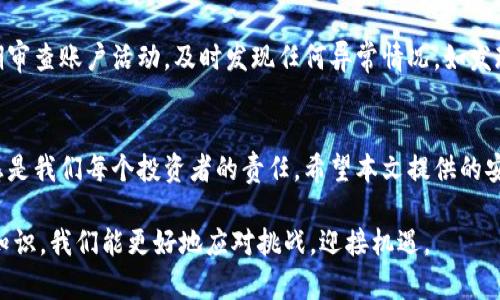   2025必看：B特派钱包下载与安装全攻略，立即轻松掌握！ / 

 guanjianci B特派钱包, 钱包下载, 钱包安装教程, 加密货币 /guanjianci 

引言
在数字货币日益普及的今天，拥有一个安全、便利的加密钱包已成为每个投资者的重要需求。B特派钱包，作为一款备受青睐的钱包应用，因其强大的功能和用户友好的界面，吸引了大量用户。本文将为你提供一份详细的B特派钱包下载与安装教程，让你在2025年这个数字货币市场蓬勃发展的年头，赶上潮流，轻松驾驭自己的加密资产。

B特派钱包简介
B特派钱包是一款结合了安全性和便捷性的数字资产管理工具。用户可以通过它轻松地存储、管理以及交易多种加密货币。除了基本的加密资产储存功能，B特派钱包还提供了实时行情、交易所连接以及多重签名和冷存储等安全性功能。因此，不论你是初入数字货币的菜鸟，还是经验丰富的老手，B特派钱包都能满足你的需求。

第一步：访问下载网站
要开始使用B特派钱包，首先需要访问其官方网站。访问时，请确保你是在安全的网络环境中，避免在公共Wi-Fi下进行下载，以防信息泄露。此外，建议你关注B特派钱包的社交媒体和官方公告，以获取最新的信息和下载链接。

第二步：选择合适的版本
B特派钱包提供了多种版本以适配不同的操作系统，包括Windows、macOS、Android和iOS。因此，无论你使用的是哪种设备，都能找到适合你的版本。访问下载页面后，浏览至对应你设备的版本，确保下载的是最新版本，以获得最佳的用户体验和安全性。

第三步：下载B特派钱包
点击下载链接后，浏览器将自动开始下载B特派钱包的安装文件。下载过程通常很快，取决于你的网络速度。为了确保下载到的是官方版本，请耐心等待，避免从未授权的第三方网站进行下载，这样可能会下载到木马或病毒。

第四步：安装B特派钱包
一旦安装文件下载完成，双击该文件开始安装。根据操作系统的不同，安装步骤可能有所差异。对于Windows用户，安装向导将逐步引导你完成安装过程。在安装过程中，你需要同意服务条款，并选择安装位置。
而对于Mac用户，通常只需将B特派钱包图标拖放到应用程序文件夹中即可。对于手机用户，打开下载的应用程序，跟随提示完成安装。

第五步：创建钱包账户
安装完成后，打开B特派钱包，你将看到欢迎界面。为了使用钱包，你需要创建一个新的账户。根据提示输入相关信息，设置一个强密码以保护你的账户安全。此外，务必备份你的恢复短语或助记词，这在你忘记密码或需要恢复账户时将非常重要。

第六步：充值或转入资产
创建完账户后，你可以通过多种方式进行资产的充值或转入。通常，你可以选择使用法币购买加密货币，或从其他钱包转入数字资产。在进行任何交易前，建议你再次确认钱包地址，以确保你的资产安全无误。

第七步：安全与防护
安全是数字钱包最重要的部分。B特派钱包设置了多重安全机制，包括二次验证、密码保护和冷存储加密等。为了进一步增强安全性，你还可以定期审查账户活动，及时发现任何异常情况。如发现可疑活动，请立即更改密码并联系B特派支持进行处理。

结语
综上所述，B特派钱包的下载与安装过程相对简单，但在使用过程中，务必注意安全问题。随着数字货币的不断发展与变化，保持对市场动态的敏感是我们每个投资者的责任。希望本文提供的安装教程能够帮你顺利起步，开启数字资产管理的新篇章。2025年即将到来，抓住时间的洪流，立即行动吧！

对于每位用户来说，快速上手B特派钱包将有助于你在快速变化的数字货币世界中立于不败之地。未来的趋势是不可预知的，但通过掌握工具与知识，我们能更好地应对挑战，迎接机遇。