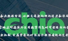   海外数字钱包充值退款指南：2025必看，立即了