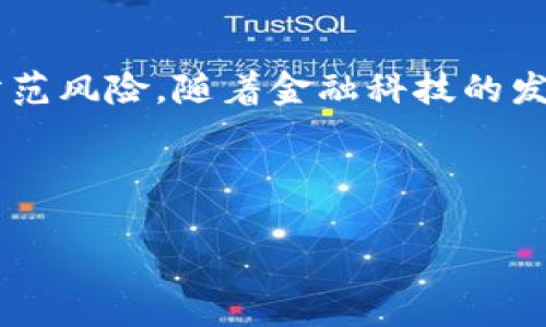 立即学习：如何设置钱包加密锁屏功能，确保您的资金安全
钱包加密,锁屏功能,资金安全,数字钱包/guanjianci

引言
在数字化时代，随着电子支付和虚拟货币的普及，钱包成为我们日常生活中不可或缺的重要工具。然而，数字钱包的安全性也随之成为关注的焦点。为了保护您的资金，设置钱包的加密锁屏功能显得尤为重要。本篇文章将深入探讨如何高效设置钱包加密锁屏功能，确保您的资金安全无忧。

为什么需要钱包加密锁屏功能？
首先，钱包加密锁屏功能的核心在于保证您的个人信息和资金安全。盗窃和网络攻击的事件频繁发生，因此，我们需要采取必要的措施来保护我们的数字资产。此外，许多国家对于数字资产的法律法规日益完善，保护您的资金不仅是自我安全的需求，也是法律的要求。

钱包加密锁屏功能的基本设置步骤
设置钱包加密锁屏功能并不复杂，只需按照以下几个简易的步骤进行即可：

h4步骤一：选择合适的钱包/h4
在进行加密设置之前，首先要选择一个安全性高、口碑良好的数字钱包。在选择钱包时，请务必查看其安全性能、用户评价及其是否支持加密锁屏功能。如果您是不知道选择哪个钱包，可以参考一些权威网站的评价和推荐。

h4步骤二：下载并安装钱包应用/h4
选择好合适的钱包后，可以通过官方渠道下载并安装应用程序。务必避免使用第三方下载链接，以免下载到恶意软件。在安装过程中，您可能会被要求提供一些基本信息。

h4步骤三：创建钱包账户/h4
在成功安装后，您需要创建一个新账户。请牢记您设定的密码，因为这将是您访问钱包的主要凭证。同时，某些钱包可能会让您设置一个恢复短语，这个短语在您忘记密码或者丢失设备时至关重要，因此请妥善保管。

h4步骤四：设置加密锁屏功能/h4
账号创建成功后，您可以在应用的设置选项中找到“安全”或“隐私”相关的选项。这时，您可以选择开启加密锁屏功能。通常，您可以选择不同的锁屏方式，包括密码、图案、指纹或面部识别等。选择适合您自己使用习惯的方式，并请确保该方式具有良好的安全性。

h4步骤五：测试安全性/h4
在设置完成后，不妨实际操作一下锁屏功能，以确保设置已成功。可以通过关闭应用并重新打开，看看是否需要输入密码或进行人脸识别。此外，应定期检查钱包的安全设置，确保没有被意外修改。

其他保护钱包的措施
虽然加密锁屏功能是保护资金的一道屏障，然而其他措施也是不可忽视的。接下来，我们将介绍几种额外的保护手段。

h4双重认证/h4
许多钱包应用提供双重身份验证的功能，例如通过短信或电子邮件发送验证码。在您进行大额交易或者更改重要设置时，启用这一功能可以有效提高安全性。因此，建议您务必开启这个选项，以增加保护层级。

h4定期更新密码/h4
为确保资金安全，定期更换密码是一个良好的习惯。每隔三到六个月更改一次密码，可以极大降低被盗的风险。然而，确保新密码的复杂度和安全性也同样重要，可以增加特殊字符和大小写字母的使用。

h4注意网络安全/h4
在使用公共Wi-Fi等不安全网络时，避免通过钱包进行交易。网络攻击者可能会借此机会窃取您的信息。为了提高安全性，建议使用虚拟私人网络（VPN）以加密您的网络连接。此外，确保您的设备上安装了可靠的防病毒软件，时刻保持警惕。

总结
设置钱包加密锁屏功能是确保资金安全的重要措施。希望通过以上的步骤和建议，您能够顺利设置这一功能，并采取其他保护措施来防范风险。随着金融科技的发展，保持警觉和学习新知识是我们保护个人财产不受侵害的重要途径。未来的数字时代，让我们共同努力，构建一个更安全的金融环境。

最后，您是否还有什么问题或疑虑？请在评论区留言，我们将乐于为您解答。

记住，安全重于泰山，保护好您的每一笔资金就是保护好自己的财富。希望您在使用钱包的过程中，能够拥有愉快而安全的体验。