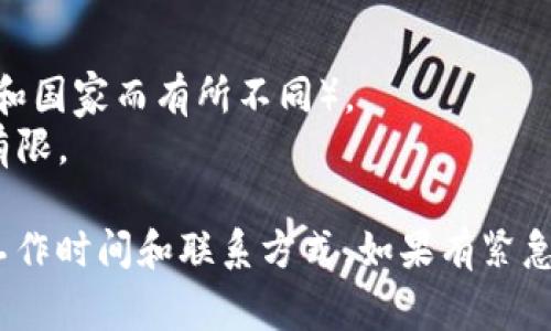 关于“bitp客服几点上班”的信息，通常各大在线平台的客服时间会有所不同。为了获得最准确的信息，建议你访问bitp的官方网站或查阅他们的客服联系方式。

一般来说，大多数交易平台的客服热线会在以下时间内提供服务：

1. **工作日客服时间：** 通常为周一至周五的上午9:00至下午6:00（具体时间可能因地区和国家而有所不同）。
2. **周末及假期：** 大多数平台的客服在周末和假期期间可能不提供服务，或者服务时间有限。

为了确保您能及时获得帮助，可以查看bitp官方网站上的客服页面，通常会提供更加详细的工作时间和联系方式。如果有紧急问题，您还可以尝试通过社交媒体联系他们，很多企业会在社交平台上提供相对快速的响应。