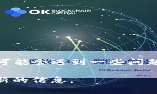 baotit2025必看：立即掌握中行数字钱包充值技巧，轻松使用线上支付/baotit
中行数字钱包, 充值方法, 线上支付, 常见问题/guanjianci

引言
随着互联网的发展和移动支付的普及，数字钱包逐渐成为我们日常生活中不可或缺的一部分。尤其是中行数字钱包，它不仅便捷，还提供了安全的交易环境。然而，对于很多用户而言，如何高效地进行充值仍然是一个待解的难题。本文将带您深入了解中行数字钱包的充值方式，以及在这个过程中可能会遇到的一些常见问题和解决方案。

一、中行数字钱包简介
中行数字钱包是由中国银行推出的一款金融服务产品，它集成了多种支付功能，用户可以通过手机完成支付、转账、充值等操作。中行数字钱包凭借着其强大的后台支持和安全机制，赢得了众多用户的信赖。此外，它还支持多种货币的交易，这让出境旅游的用户能够更加方便地进行消费。

二、如何进行充值
充值是使用中行数字钱包的第一步。在这方面，中行提供了多种便捷的充值方式，用户可以根据自己的需求选择最适合的方式。

h41. 银行转账充值/h4
用户可以通过自己的银行账户将资金转入中行数字钱包。具体步骤如下：
ul
  li打开您的网银或手机银行，选择转账功能。/li
  li输入中行数字钱包的账户信息，包括收款方姓名和账号。/li
  li输入想要充值的金额，并确认转账。/li
  li完成后，您将收到一条充值成功的通知。/li
/ul
值得注意的是，通常需要一定的处理时间，到账时间会因银行的不同而有所差异。通过这种方式充值，可以避免使用第三方支付平台，增强了资金的安全性。

h42. 使用中行APP充值/h4
除了银行转账，中行的手机APP也支持直接充值。以下是具体步骤：
ul
  li打开中行数字钱包的APP，登录您的账户。/li
  li在主页找到“充值”选项。/li
  li选择充值方式（银行卡、信用卡等），并输入充值金额。/li
  li根据提示完成支付操作，充值成功后，您的账户余额会立即更新。/li
/ul
通过APP充值的方式快速、方便，尤其适合在日常生活中频繁进行小额支付的用户。

h43. 现金充值/h4
对于不习惯使用电子支付的用户，中行数字钱包也提供了线下现金充值的方式。用户可以前往中国银行的任意一个网点，通过柜台工作人员的帮助进行充值。具体流程如下：
ul
  li携带您的身份证原件及中行数字钱包的账户信息。/li
  li到达网点后，告知工作人员您想要充值的金额。/li
  li完成现金支付后，工作人员将为您完成充值操作。/li
/ul
这一方式虽然相对传统，但在某些情况下，依然是最适合用户的选择。

三、充值常见问题解答
在充值过程中，用户可能会遇到一些问题，因此在这里我们整理了一些常见的问题及解决方法，希望能为您提供帮助。

h41. 充值后为什么没有到账？/h4
如果在充值后未及时看到余额增加，首先请核实您输入的账户信息是否正确。如果信息无误，可能是因为银行处理延迟。您可以耐心等待，也可以选择联系中国银行的客服，获取详细的处理进度。

h42. 需不需要支付手续费？/h4
一般情况下，中行数字钱包的充值是不收取额外手续费的，但不同的银行或充值方式可能会有所不同。因此，最好在进行充值前，仔细查阅相关费用说明。

h43. 账户限额是多少？/h4
每个账户在充值时都有一定的限额，这一限额通常会受到用户的身份认证情况和银行政策的影响。为了更好地满足您的需求，建议定期查看自己的账户信息。

h44. 遇到系统维护怎么办？/h4
在某些情况下，中行数字钱包可能会因为系统维护而暂停充值功能。这时，您可以耐心等待系统恢复，或选择其他充值途径来解决问题。

四、总结与展望
中行数字钱包的充值方式多样化，为用户提供了充分的便利。无论是通过银行转账、APP操作还是现金充值，您都能轻松为数字钱包注入资金。虽然在充值过程中可能会遇到一些问题，但只需简单的步骤与注意事项，便能顺利完成充值。在未来，随着技术的发展，我们可以预期数字钱包会变得更加智能与便捷，为我们的日常生活带来更多便利。

希望本文能够为您在使用中行数字钱包时带来帮助，让您的支付体验更加顺畅。如果您还有其他问题，欢迎随时关注中国银行的官方公告，或咨询客服以获取最新的信息。