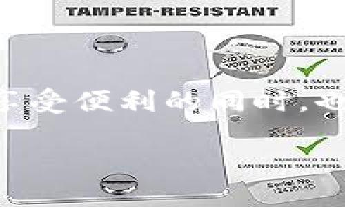 关于“数字钱包调整限额”的问题，具体的调整限额取决于不同的数字钱包服务提供商。不同平台对于用户提款、转账、存款等的限额政策有所不同。以下是一个关于数字钱包限额调整的详细介绍。

什么是数字钱包？
数字钱包（也称电子钱包）是一种在线服务，允许用户通过互联网进行付款、接收资金以及存储货币。它早已成为现代支付的一部分，尤其在移动支付的快速发展下，许多人选择使用数字钱包完成日常交易。常见的数字钱包有支付宝、微信支付、PayPal、Apple Pay等。

数字钱包的限额设置
数字钱包限额通常包括存款、转账、提现等方面的限制。这些限额的设定是为了保护用户的资金安全，避免欺诈和盗用。通常情况下，用户在注册后会获得初始的交易限额，如果用户通过身份验证及信用评级，限额会有所提升。

限额调整的原因
数字钱包调整交易限额的原因有很多，主要包括以下几点：
ul
  listrong安全性：/strong数字钱包的安全性至关重要。过高的交易限额可能会给用户带来资金风险，因此需要通过调整限额来保护用户。/li
  listrong合规性：/strong各国金融监管机构对于金融交易有着严格的规定，数字钱包必须依照相关法律法规进行操作，调整限额以符合合规要求。/li
  listrong用户体验：/strong根据用户的使用情况和反馈，服务提供商可能会对限额进行调整，以提升用户体验。/li
/ul

如何调整数字钱包限额？
用户可以通过以下方式调整数字钱包的限额：
ol
  listrong身份验证：/strong一旦完成身份验证，用户的交易限额通常会得到提升。这可能包括提供身份证明、地址证明等文件。/li
  listrong信用评级：/strong一些钱包提供商可能会根据用户的历史交易记录和信用评级进行限额调整。/li
  listrong联系客服：/strong如用户认为限额过低，可以直接联系客服进行咨询和申请调整。/li
/ol

数字钱包限额设置的最佳实践
为了更好地管理数字钱包的限额，一些最佳实践值得用户关注：
ul
  listrong定期检查交易限额：/strong用户应定期查看自己的钱包限额，及时了解相关政策变化。/li
  listrong保持安全意识：/strong在进行高额度交易时，确保网络环境安全，避免在公共Wi-Fi下进行交易。/li
  listrong反馈建议：/strong如感觉某一项限额限制影响到使用体验，积极向服务提供商反馈，帮助他们改善服务。/li
/ul

未来数字钱包的趋势
随着科技的发展，数字钱包的功能和限额设置将不断演变。未来可能出现以下几种趋势：
ul
  listrong智能合约：/strong利用区块链技术，数字钱包的限额可能会根据自动设置的合约来进行实时调整。/li
  listrong个人化服务：/strong数字钱包提供商可能会通过大数据分析用户的消费习惯，提供个性化的限额设置。/li
  listrong增强安全性：/strong随着网络诈骗事件的增多，加强限额安全性将成为各大数字钱包的重点。/li
/ul

总结
在使用数字钱包的过程中，限额的设定是一个相对复杂的话题，涉及到安全性、合规性和用户体验等多方面的因素。用户在享受便利的同时，也需保持安全意识，定期检查自己的交易限额，并在必要时进行相应的调整。

2025必看：如何调整数字钱包交易限额，现在就行动！