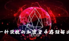 B特派钱包（B Wallet）是由B特派团队于2018年推出的