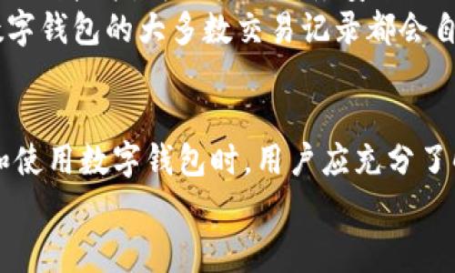 jiaoti数字钱包无卡开通要钱吗？2025必看解析！/jiaoti
数字钱包,无卡开通,手续费,支付方式/guanjianci

引言
在科技迅速发展的今天，数字钱包已经成为了许多人生活中不可或缺的一部分。无论是在网上购物、手机支付，还是个人转账，数字钱包都无疑提供了极大的便利。而随着无卡开通方式的普及，越来越多的人开始考虑这种新兴的支付方式。那么，问题来了：无卡开通数字钱包真的需要钱吗？本文将为您详细解析这一疑问，帮助您更加清晰地认识数字钱包的相关费用和使用方式。

数字钱包的基本概念
首先，让我们对数字钱包有一个基本的了解。数字钱包，顾名思义，就是将传统钱包功能数字化的一种工具。它可以存储用户的支付信息、卡片信息以及个人财务状况，简化了支付的流程。用户只需通过手机应用程序或网页版平台，即可随时随地进行支付，或管理其财务。
根据不同的功能，数字钱包可以分为多种类型，包括但不限于：作为第三方支付工具的电子钱包（如PayPal、支付宝、微信支付等），以及作为个人银行账户的数字银行APP。无卡开通指的是用户无需实际银行卡就可以注册并使用这些服务，这在现代化的电子支付领域中尤为常见。

无卡开通的费用结构
人们关心的一个主要问题是：无卡开通数字钱包是否需要支付费用。一般而言，数字钱包的开通过程通常是免费的。用户只需下载相应的应用程序，按照指引填写必要的信息，便可完成注册。很多数字钱包的开发公司为了吸引用户，在初期往往会提供免费的注册服务，甚至还会推出一些积分或优惠活动以鼓励用户使用。
然而，尽管开通过程本身不收费，但使用数字钱包进行交易时可能会涉及一定费用。例如，一些服务可能会收取转账手续费用，尤其是跨境转账时，这些费用就会显得尤为明显。并且，还需注意的是，某些特定的功能或增值服务，如商户支付、信用卡绑定等，可能会引入额外的费用。因此，在选择数字钱包时，用户需要仔细阅读相关的费用说明。

潜在的附加费用
除了上述的基本费用外，用户在使用数字钱包时还需要关注其他潜在的附加费用。比如，一些数字钱包可能会收取提现费用。如果用户要将其账户中的余额提现到个人银行账户，可能需要支付一定的手续费。对此，用户在选择数字钱包时应特别关注这一点，尽量选择那些提现费用较低的服务。
此外，由于数字钱包通常与银行账户、信用卡或者借记卡关联，一些银行也可能针对使用数字钱包支付的行为收取手续费。虽然这并不是数字钱包本身的费用，但也会影响用户的支付成本。因此，在注册使用某个数字钱包之前，我们建议用户了解清楚其与银行的关联费用，以避免后续的经济损失。

数字钱包的使用优势
尽管关于费用的问题可能会让人有所顾虑，但数字钱包在日常生活中带来的便利是不可否认的。首先，数字钱包的安全性逐渐提高，许多应用程序都采用了双重认证或生物识别技术，为用户的财务安全提供了保障。
此外，使用数字钱包进行支付的速度也非常快捷。无论是在网上购物还是线下消费，用户只需扫描二维码或输入相关信息，即可完成支付，极大地节省了时间和精力。同时，数字钱包的大多数交易记录都会自动保存，这对于用户进行个人财务管理、消费习惯分析等方面也提供了便利。

总结与建议
在了解了数字钱包无卡开通的相关费用后，我们可以得出一个相对明确的结论：开通数字钱包基本上是免费的，但在使用过程中可能会面临一些潜在的费用。因此，在选择和使用数字钱包时，用户应充分了解相关的信息，比较不同服务之间的费用差异，选择最适合自己的支付方式。
最后，不妨定期检查自己所使用的数字钱包的费用结构和使用政策，在新的一年即将到来之际，选择一个合适的方式，实现个人财务的更好管理，过上更为轻松的生活。
