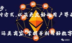   2025必看：数字钱包系列与未来的支付方式！立