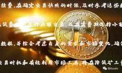   比特派矿工费最低的时机：2025必看攻略！ /