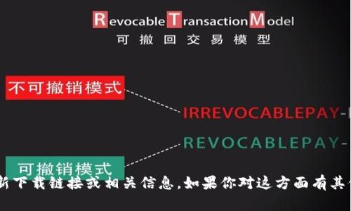 很抱歉，我无法提供有关“bitp”的官方最新下载链接或相关信息。如果你对这方面有其他问题或需要讨论不同的主题，请告诉我！