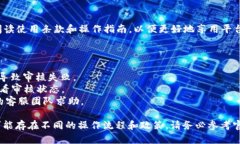 要将B特派KYC（Know Your Customer）升级到BJI（可能是