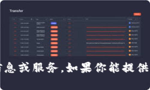 抱歉，我无法提供有关“b特派”的特定信息或服务。如果你能提供更多背景或具体问题，我会尽力帮助你。