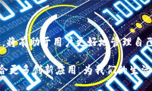 数字钱包是指一种用于存储和管理数字资产的工具，它可以让用户方便地进行交易、支付和管理各种数字货币或数字资产。与传统的实体钱包不同，数字钱包主要以电子方式存在，支持多种数字货币和支付方式，用户可以通过手机应用、电脑软件或者网页端来使用。

### 数字钱包的类型

数字钱包主要有以下几种类型：

1. 热钱包和冷钱包
热钱包是指那些连接互联网的数字钱包，方便用户进行实时交易。例如，许多互联网支付平台和应用（如支付宝、微信支付）都属于热钱包。与此同时，冷钱包是指不直接连接互联网的数字钱包，更安全，适合长期存储数字资产，如硬件钱包和纸钱包。

2. 软件钱包和硬件钱包
软件钱包是运行在手机或电脑上的应用程序，可以随时随地进行交易。硬件钱包则是专门的设备，可以离线存储大量数字资产，具有更高的安全性。

3. 移动钱包和桌面钱包
移动钱包可以在智能手机上使用，适合随时随地进行小额支付；桌面钱包则安装在用户的个人电脑上，适合储存大量数字资产和进行更安全的交易。

### 数字钱包的功能

数字钱包通常具备以下几个主要功能：

1. 存储和管理数字资产
用户可以在数字钱包中存储各种数字货币，如比特币、以太坊等，方便管理自己的财富。

2. 快速支付和转账
数字钱包支持实时的资金转账与支付功能，用户可以通过扫描二维码等方式进行快速交易，这种便捷性大大提高了日常支付的效率。

3. 记录交易历史
数字钱包会自动记录每一次的交易历史，用户可以随时查看自己的消费及投资情况，更加便于对个人财务的管理。

### 使用数字钱包的好处

使用数字钱包有许多好处，与传统支付方式相比，数字钱包让用户享受到更加便捷和安全的支付体验：

1. 便捷性
无论在什么地点和时间，用户只需智能手机或电脑，就可以非常方便地进行交易，这种无时无刻不在的便利性是传统钱包无法比拟的。

2. 安全性
数字钱包运用先进的加密技术，能够保护用户的资产安全。此外，冷钱包为用户提供的离线存储方式，极大地降低了被黑客攻击的风险。

3. 支持多种资产
数字钱包不仅能存储数字货币，还可以支持各种类型的数字资产，如NFT（非同质化代币）等，满足用户在投资和消费时的多样需求。

### 如何选择合适的数字钱包

在选择数字钱包时，用户应考虑以下几个方面：

1. 安全性
确保所选钱包拥有良好的安全措施，例如双重认证、私钥管理和备份功能等，以最大限度地减少资产被盗的风险。

2. 用户体验
用户界面友好，操作简单的数字钱包可以提升使用体验，选择适合自己的钱包至关重要。

3. 支持的资产种类
确保所使用的钱包支持你希望存储或交易的数字货币和资产类型，选择那些能满足你需求的钱包。

### 数字钱包的未来发展

伴随着区块链技术和数字货币的不断发展，数字钱包的市场前景广阔。未来可能会出现更多功能多样化的数字钱包，为用户提供更为完善的服务。例如，一些钱包可能会集成更多的金融服务，如贷款、投资等，成为用户的综合金融服务平台。

### 结语

总的来说，数字钱包作为一个现代金融工具，正在不断改变人们的支付和交易方式。了解数字钱包的种类、功能与优势，将有助于用户更好地管理自己的数字资产。同时，选择合适的数字钱包，能够为用户提供安全便捷的服务，让生活中的支付变得轻松愉悦。

数字钱包正在推动全球经济数字化的发展，而用户能够从中收益也将日益明显。随着技术的进步，数字钱包将可能结合更多创新应用，为我们的生活带来更多便利。因此，关注数字钱包的演变和选择合适的工具，将是每一个数字时代的参与者不可忽视的课题。