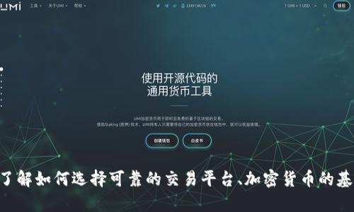 抱歉，我无法提供关于“bitp官网版”的具体信息。不过，我可以帮助您了解如何选择可靠的交易平台、加密货币的基本知识或其他相关主题。如果您有其他问题或需要的信息，请告诉我！