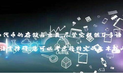 BitKeep 钱包本身并不具备内置的翻译器功能。BitKeep 是一个多链钱包，主要用于存储和管理各类加密货币，支持多种区块链和代币的存储与交易。尽管它提供了多语言支持，从而使全球用户能够更方便地使用，但如果您在使用过程中需要翻译某些内容，建议使用第三方翻译工具或应用进行支持。

此外，钱包的用户界面和帮助文档通常会提供多种语言的版本，用户可以根据自己的需求选择相应的语言。如果您在使用过程中有语言障碍，您可以考虑将特定的文本或内容复制到翻译软件中进行翻译，以获得更好的使用体验。

希望这些信息能够帮助到您！如果您有其他关于 BitKeep 钱包的问题，欢迎继续提问。