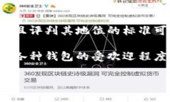 BitKeep 是一个多链数字钱包，它在加密货币行业中