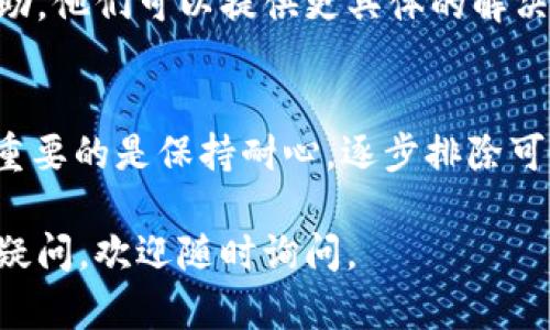 看起来你正在遇到关于“b特派登录超时”的问题。这种情况可能与网络连接、浏览器设置或者平台本身的服务器问题有关。为了帮助你解决这个问题，以下是一些可能的解决方案：

检查网络连接
首先，确保你的设备连接到互联网。无论是使用Wi-Fi还是移动数据，网络不稳定都可能导致登录超时。可以尝试重启路由器，或者切换到另一个网络来查看问题是否得到解决。

清除浏览器缓存和Cookies
缓存和Cookies有时可能会干扰登录过程。尝试清除浏览器的缓存和Cookies，然后重新打开浏览器，输入b特派的网站地址，看看是否能成功登录。

尝试使用不同的浏览器
有时，特定的浏览器可能与某些网站不兼容。你可以尝试使用不同的浏览器，比如Chrome, Firefox, Edge或者Safari，看是否能够解决登录超时的问题。

检查浏览器设置
确保浏览器没有启用过于严格的安全设置，这可能会阻止正常访问某些网站。检查是否禁用了JavaScript或Cookies，适当调整设置。

更新系统和应用程序
确认你的操作系统和浏览器都是最新版本。过期的软件可能会导致兼容性问题，从而影响你登录到b特派。

联系技术支持
如果经过上述步骤仍然无法解决问题，建议联系b特派的技术支持寻求帮助。他们可以提供更具体的解决方案，并检查是否存在服务器故障。

总结
登录超时的问题虽然常见，但一般可以通过上述步骤进行排查和解决。最重要的是保持耐心，逐步排除可能的故障源，找到最合适的解决方案。

希望这些建议能够帮助你顺利解决b特派登录超时的问题！如果还有其他疑问，欢迎随时询问。