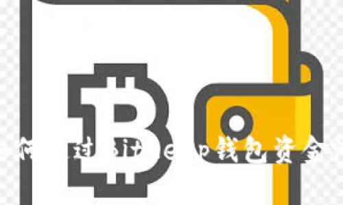 2025必看！细说如何通过BitKeep钱包资金池赚钱的实用指南