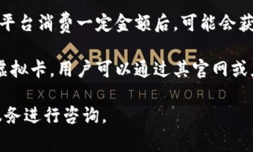 数字钱包的卡片通常可以通过以下几种方式获取：

1. **银行或金融机构**：许多银行和金融服务公司提供数字钱包服务，用户可以通过这些机构申请并获取对应的虚拟卡。例如，某些银行的手机应用程序中就可以直接申请数字钱包卡。

2. **支付平台**：一些数字支付平台，如PayPal、Alipay、WeChat Pay等，允许用户注册并获得虚拟卡。这些虚拟卡通常与用户的账户绑定，可以用来在线购物或进行其他金融交易。

3. **数字钱包应用**：很多专门的数字钱包应用（如Apple Pay、Google Pay等）也提供生成虚拟卡的功能。用户通常需要下载相关应用程序，注册账号，便可以在应用内生成和使用数字卡。

4. **电子商务平台**：一些电商平台也同样提供虚拟卡的获取方式，用户在该平台消费一定金额后，可能会获得数字钱包卡作为奖励。

5. **第三方金融服务商**：市场上存在一些第三方金融服务商提供的预付费虚拟卡，用户可以通过其官网或应用获取。

若您在获取数字钱包卡过程中遇到困难，可以考虑直接联系相关机构的客户服务进行咨询。