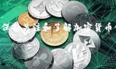 注意：在讨论私钥导入和加密货币钱包时，请务