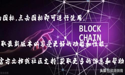 要下载B特派插件（Biji Plugin），通常可以根据您使用的平台和需求进行操作。以下是几个常见步骤，您可以尝试：

### 1. 官方网站下载
访问B特派的官方网站或其开发者的官网。在官网下载页面上，通常会提供插件的最新版本，您可以根据操作系统选择相应的版本进行下载。

### 2. 浏览器扩展商店
如果B特派插件是针对特定浏览器的扩展（如Chrome、Firefox等），您可以直接在浏览器的扩展商店中搜索“B特派”进行下载。以下是常见浏览器的扩展商店链接：
- **Chrome**: [Chrome 网上应用店](https://chrome.google.com/webstore)
- **Firefox**: [Firefox 附加组件](https://addons.mozilla.org)
  
在搜索框中输入“B特派”，然后选择适合您的插件进行安装。

### 3. GitHub 或其他代码托管平台
如果B特派插件是开源项目，您可以在GitHub或者其他代码托管平台上找到项目的主页。在页面上，会有“Releases”或“下载”选项，您可以下载最新的安装包。

### 4. 安装提示
下载完成后，您可能需要按照以下步骤进行安装：
- **解压文件**（如果是压缩包）。
- **运行安装程序**（如果是可执行文件）。
- **拖拽文件**到您的浏览器扩展管理页面（Chrome、Firefox等）中进行安装。

### 5. 使用插件
安装完成后，您可以在浏览器的工具栏中找到B特派插件的图标，点击图标即可进行使用。

### 6. 查询更新
为了确保插件能够顺利运行，建议定期检查插件的更新，获取最新版本以享受更好的功能和性能。

如果在下载或安装过程中遇到任何问题，可以查看插件的官方文档或社区支持，获取更多的信息和帮助。希望这能帮助您顺利下载和安装B特派插件！