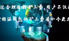 特派钱包矿工费是什么在当今数字货币界，理解