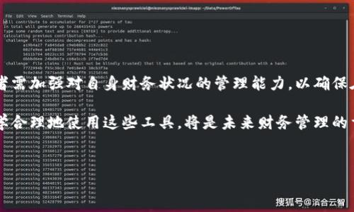 数字钱包是一种便捷的支付工具，可以存储用户的资金信息、银行卡等，并实现在线支付、转账等功能。近年来，随着科技的发展和数字支付的普及，许多人逐渐转向使用数字钱包来管理自己的财务。

然而，数字钱包在使用过程中会涉及到资金的管理和还款的问题，特别是与信用卡、贷款等相结合时。那么，数字钱包是不是就完全不用还了呢？我们可以从以下几个方面来探讨这个问题。

一、数字钱包的基本概念

数字钱包，顾名思义，是一种电子钱包，用户可以通过手机应用、网页等形式来存储资金。它不仅支持在线购物支付，用户还可以通过数字钱包进行转账、充值等操作。常见的数字钱包包括支付宝、微信支付、PayPal、Apple Pay等。随着金融科技的发展，数字钱包的功能也在不断增强，例如提供投资理财、贷款等金融服务。

二、数字钱包与传统银行账户的比较

传统的银行账户通常需要遵循严格的审批和管理流程，而数字钱包则相对更为灵活和便捷。很多时候，用户只需下载一款数字钱包应用并完成注册，即可立刻开始使用。这使得数字钱包成为了年轻人及小微企业主的热门选择。

然而，尽管数字钱包的便利性显而易见，但需要明确的是，数字钱包并不是“免还款”的。许多数字钱包服务提供商会与银行和金融机构合作，提供信贷服务，例如信用卡、借款等。在这种情况下，用户仍然需要按时偿还相关债务。

三、数字钱包的还款义务

如果你在数字钱包中绑定了一张信用卡或贷款账户，使用这些服务后，就要承担相关的还款责任。无论是使用数字钱包进行消费，还是通过它申请的借款，均需在规定的时间内还款，以免产生利息或影响个人信用记录。此外，数字钱包本身也可能针对某些金融服务收取手续费。

因此，用户在使用数字钱包时，切勿忽略这一点。它虽然提供了便捷的金融服务，但也意味着你需要对自己在数字钱包中的交易负责。

四、避免债务陷阱的方法

虽然数字钱包带来了诸多便利，但面对一系列的消费和还款压力，用户应当时刻保持警惕，以避免误入债务陷阱。以下是几个实用的建议：

ul
    listrong理性消费：/strong在使用数字钱包进行消费时，建议制定个人的消费预算，避免因冲动消费而导致不必要的债务。/li
    listrong定期检查账户：/strong定期检查数字钱包中的交易记录，确保每笔消费都在可控范围内，并及早识别潜在的错误或欺诈行为。/li
    listrong按时还款：/strong为了避免逾期利息和不良信用记录，务必按时偿还符合条件的贷款和信用卡账单。/li
    listrong使用预算工具：/strong许多数字钱包应用提供了预算工具，可以帮助用户更好地规划财务，掌握支出与收入情况。/li
/ul

五、结论

总体而言，数字钱包为现代社会提供了便捷的支付解决方案，但这并不意味着用户可以不再承担还款责任。相反，使用数字钱包时，消费者需加强对自身财务状况的管理能力，以确保在享受便利的同时，不陷入债务危机。

因此，了解数字钱包的功能与风险、理智消费与按时还款，将是每一个数字钱包用户应当掌握的基本知识。随着数字金融的发展，如何科学合理地使用这些工具，将是未来财务管理的重要课题。

数字钱包, 还款, 信用卡, 金融管理/guanjianci  
2025必看：数字钱包使用指南，现在就开始理智消费！