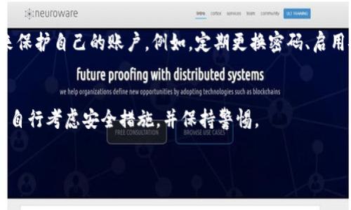 Bitpie钱包是一个加密货币钱包，主要用于存储和管理多种不同的数字资产。关于身份验证，Bitpie提供了一些安全功能，以确保用户的资产安全。以下是一些关于Bitpie身份验证的一般信息：

身份验证的基本概念
身份验证是指确认用户身份的过程，通常通过提供某种形式的凭据，比如密码、指纹或者其他生物识别信息。它的目的是确保只有经过授权的人才能访问特定的信息或进行特定的交易。

Bitpie钱包的安全特性
Bitpie为用户提供了一系列安全功能，这些功能旨在保护用户的资金和隐私。例如，用户可以设置强密码、启用二步验证（2FA）和使用助记词恢复钱包等。二步验证是一种额外的安全层，可以在用户登录或进行敏感操作时要求提供额外的信息（通常是手机短信或应用程序生成的代码）。

是否需要身份验证？
在使用Bitpie进行基本的数字资产管理和交易时，一般不需要通过传统意义上的身份验证步骤。然而，为了保护账户安全，使用强密码和启用二步验证是非常推荐的。此外，用户在首次注册时需要提供一些基本信息，以便创建账户，比如邮箱地址和手机号码。

隐私和安全性的重要性
在加密货币的世界里，隐私和安全性是极为重要的。因此，即使Bitpie没有进行严格的身份验证，用户依然应该采取措施来保护自己的账户。例如，定期更换密码、启用安全功能、以及小心处理恢复助记词等。

总结
总的来说，Bitpie钱包尽管没有严格的身份验证流程，但它提供了多种安全选项来保障用户的资产安全。用户在使用时应自行考虑安全措施，并保持警惕。

如果你对Bitpie钱包的身份验证还有其他疑问，请随时问我！